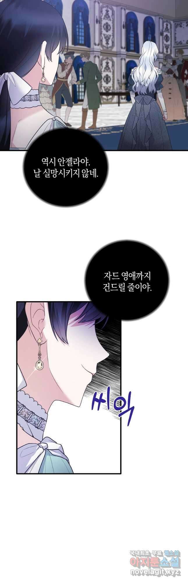 엔젤릭 레이디 134화 3