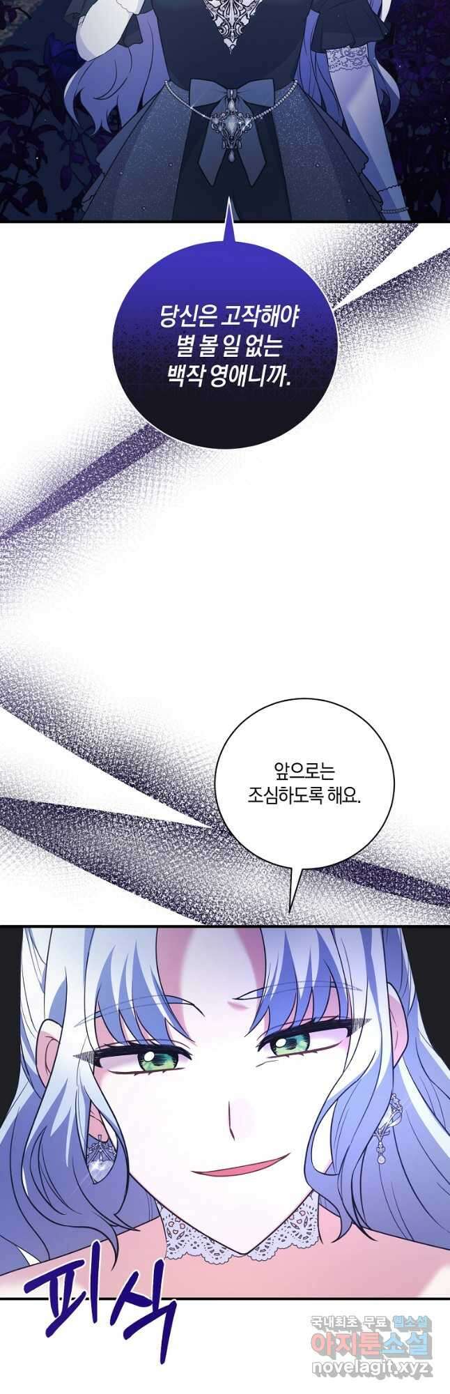 엔젤릭 레이디 134화 6