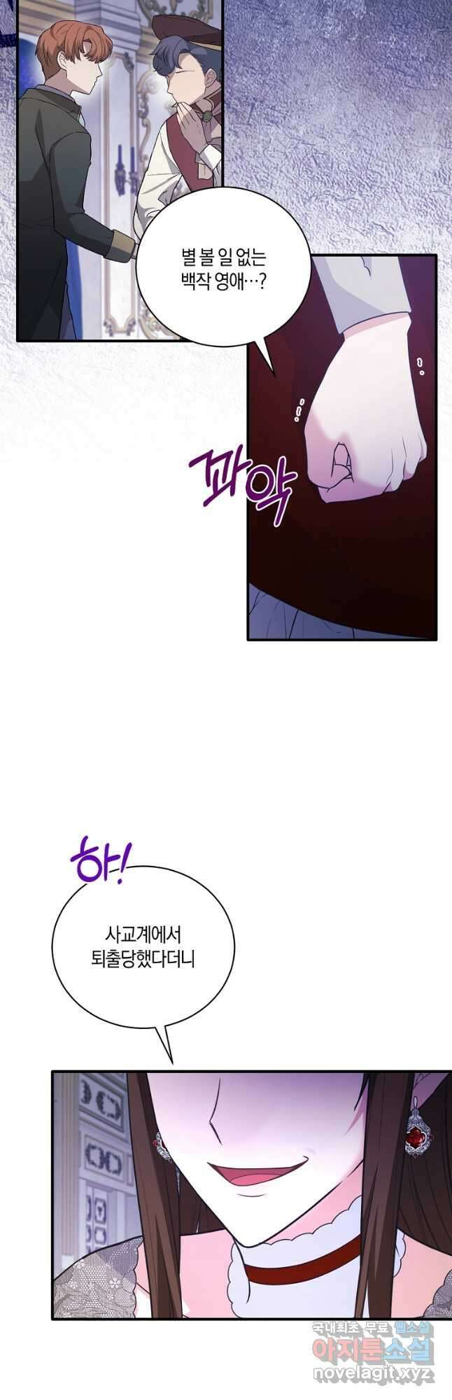 엔젤릭 레이디 134화 8