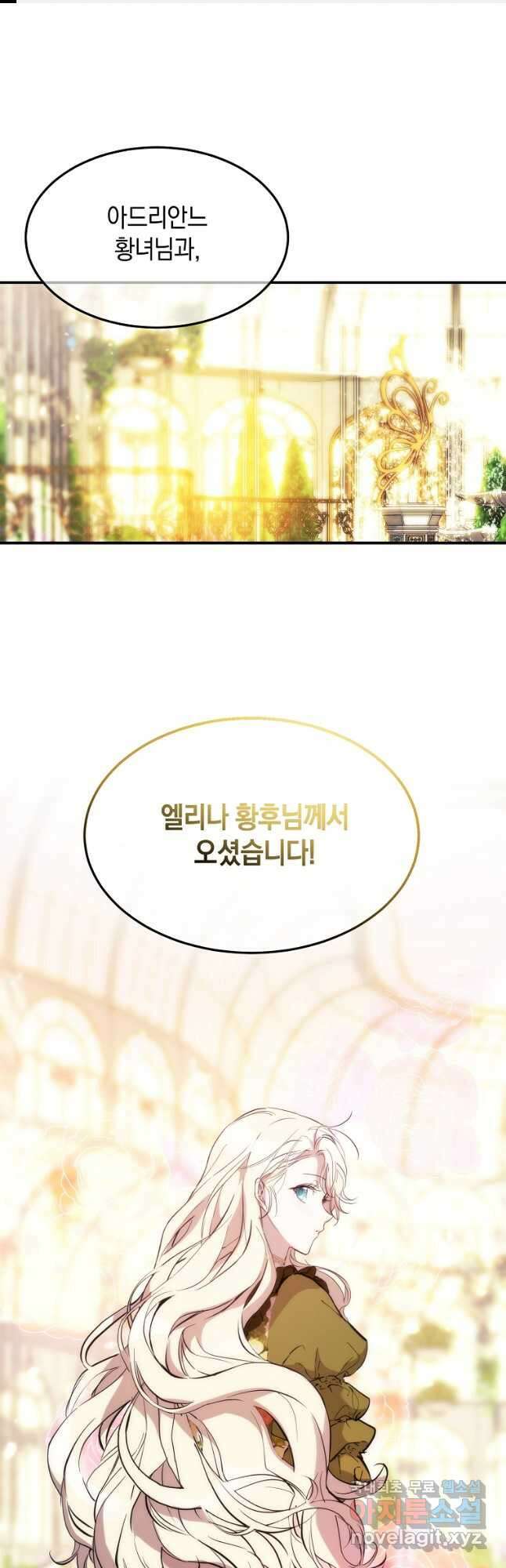 미친 왕녀 레니아 64화 1