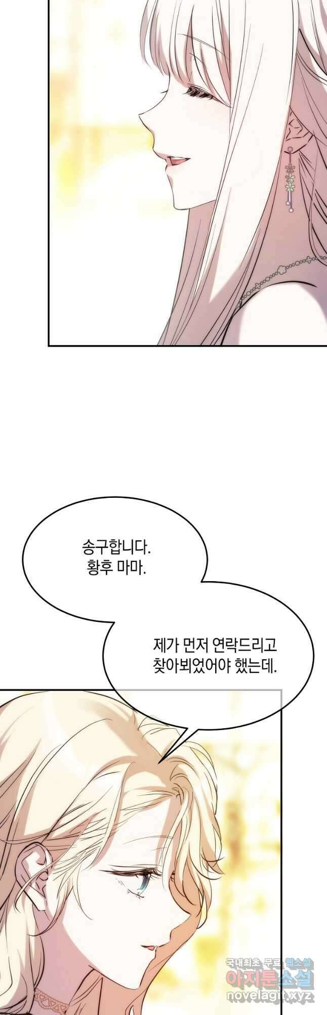 미친 왕녀 레니아 64화 4