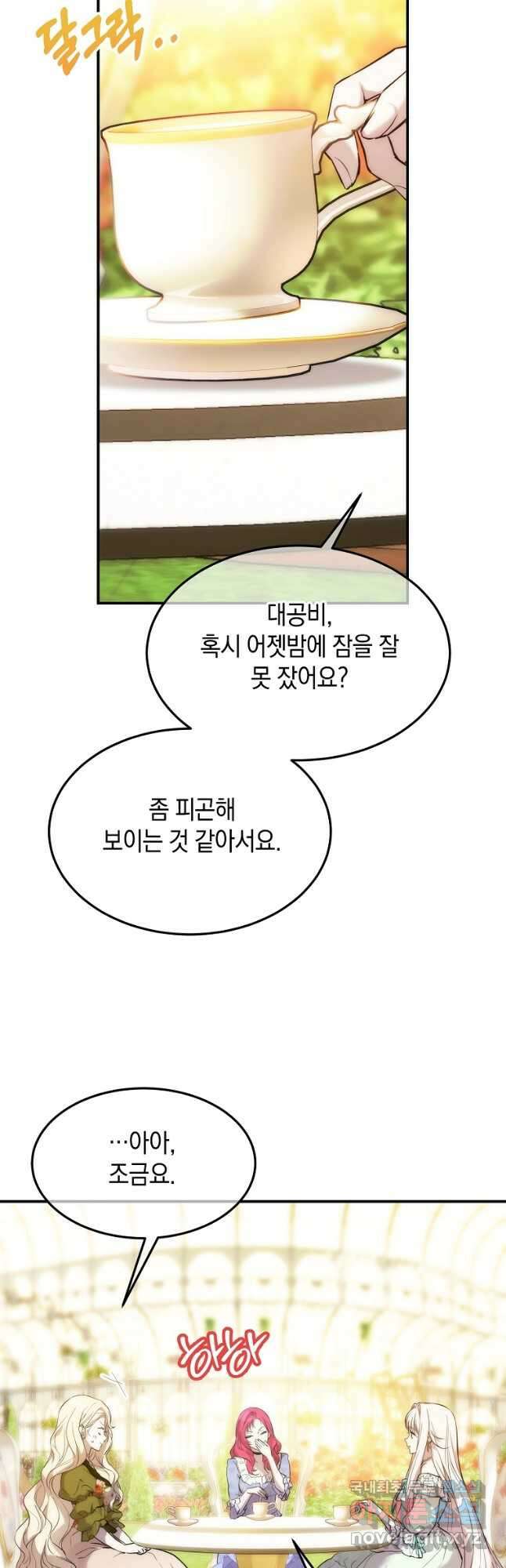 미친 왕녀 레니아 64화 6