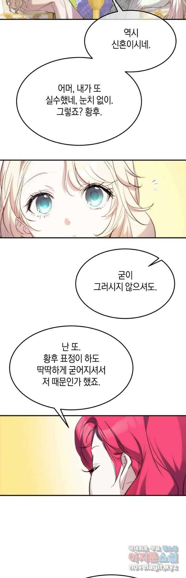 미친 왕녀 레니아 64화 7