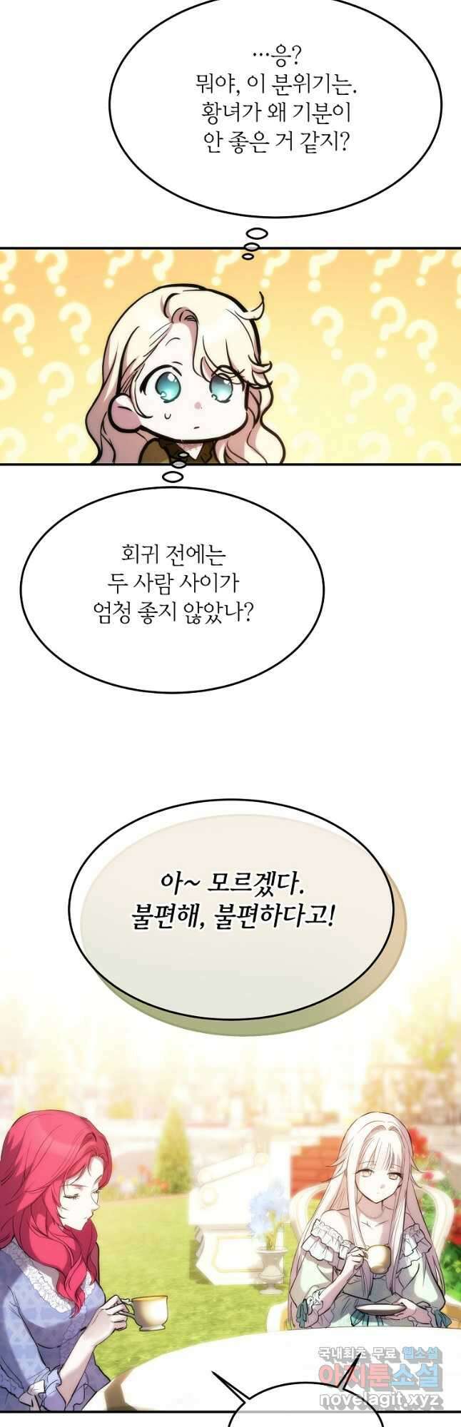 미친 왕녀 레니아 64화 8