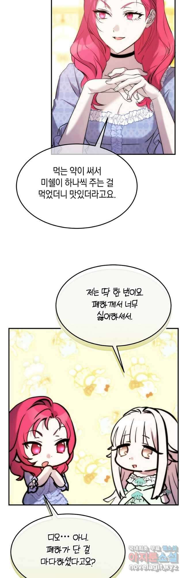 미친 왕녀 레니아 64화 10