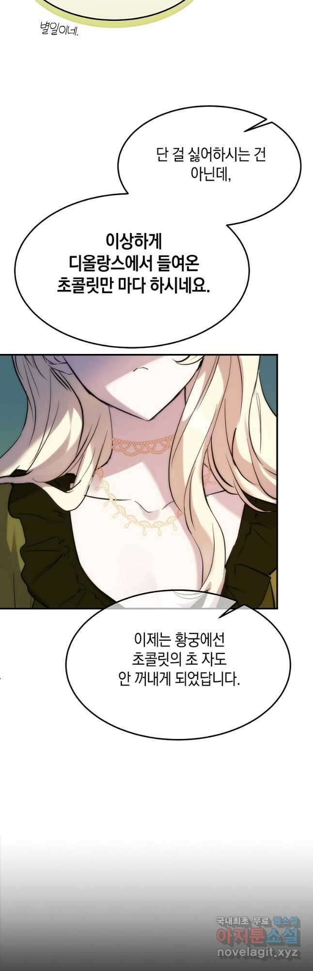 미친 왕녀 레니아 64화 11