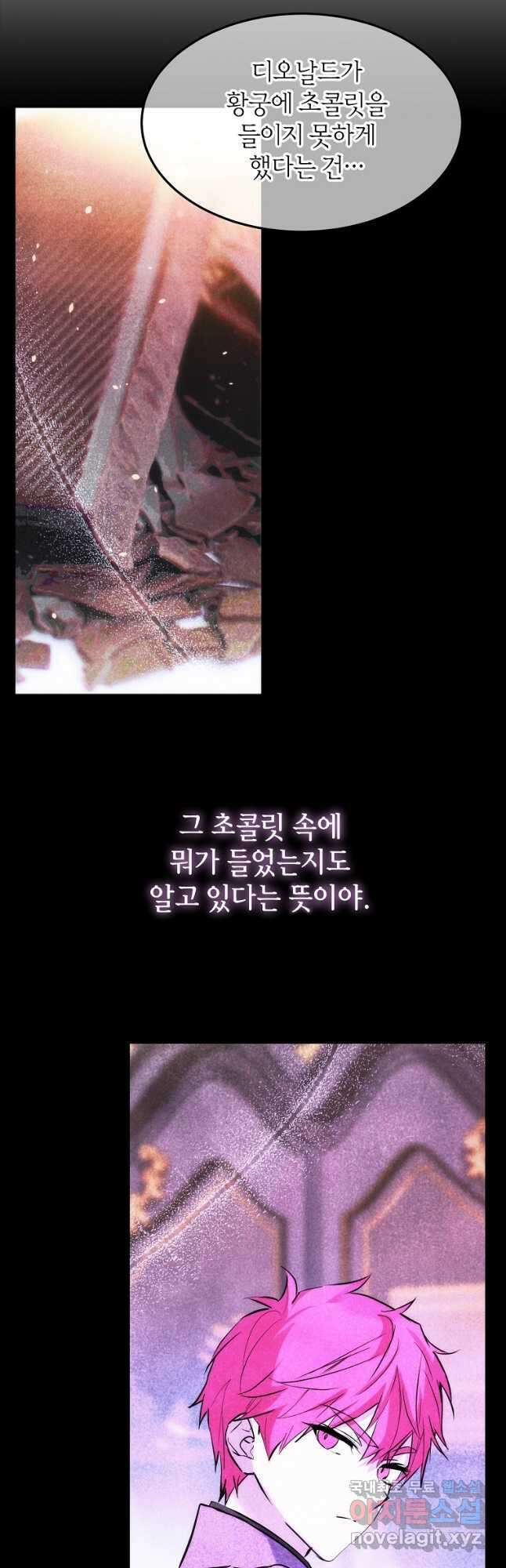미친 왕녀 레니아 64화 12