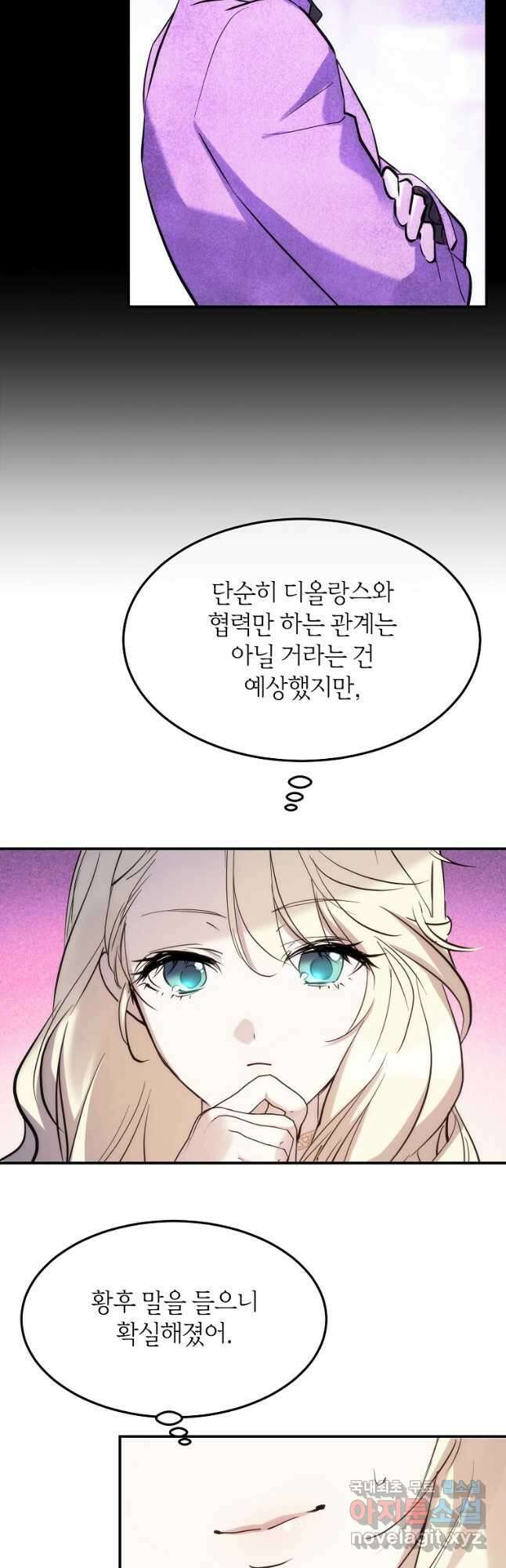미친 왕녀 레니아 64화 13