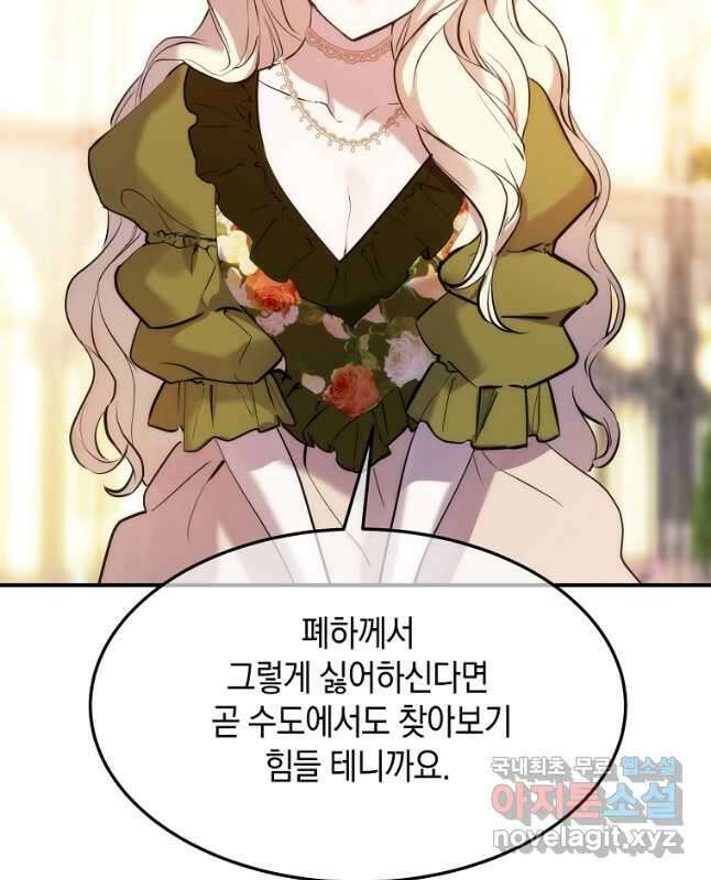 미친 왕녀 레니아 64화 15