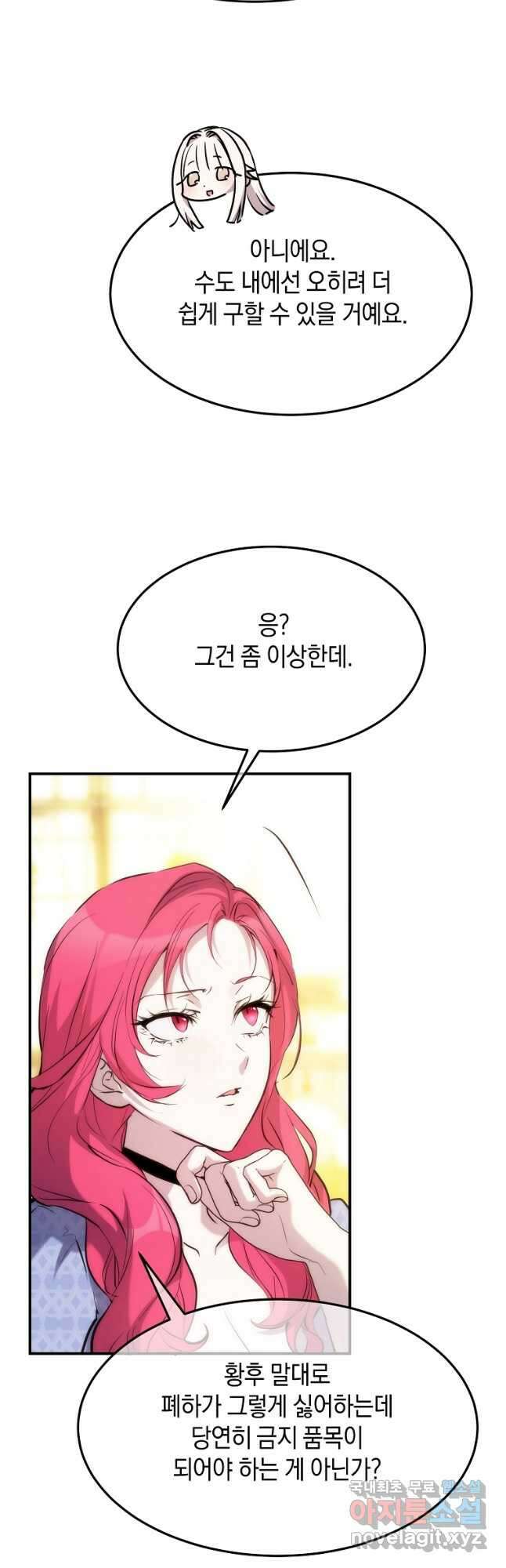 미친 왕녀 레니아 64화 16