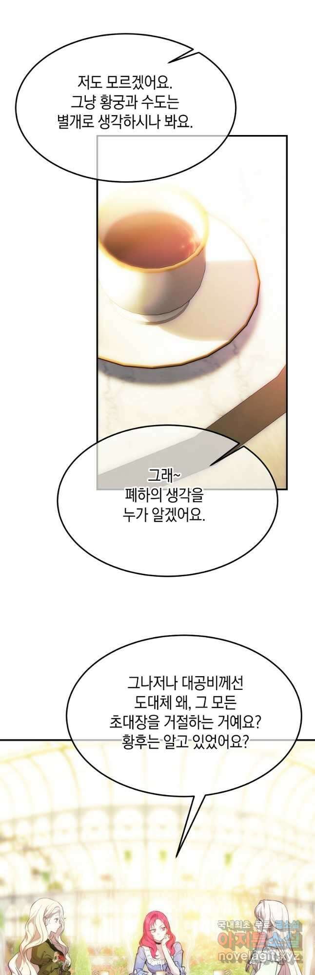 미친 왕녀 레니아 64화 17