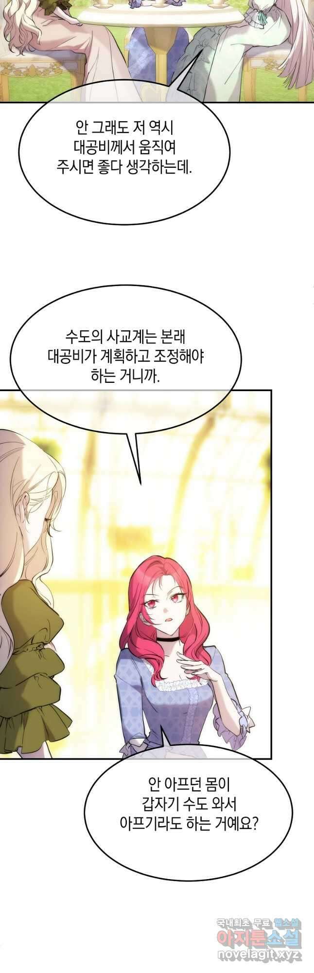 미친 왕녀 레니아 64화 18
