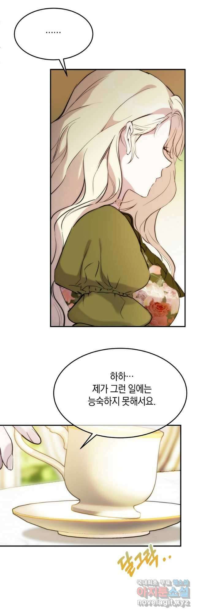 미친 왕녀 레니아 64화 19