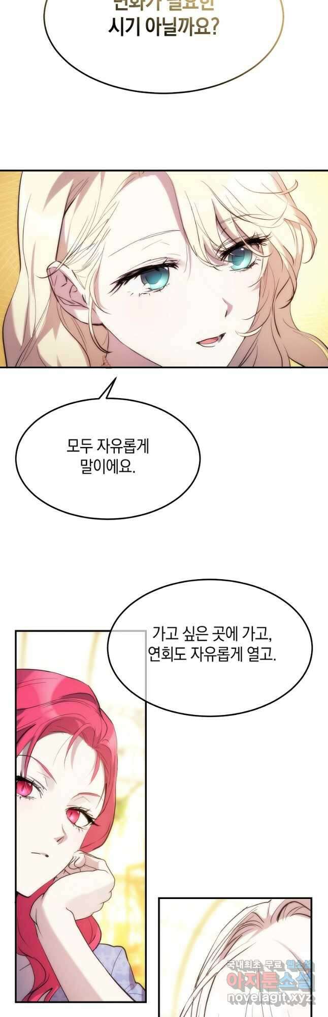 미친 왕녀 레니아 64화 22