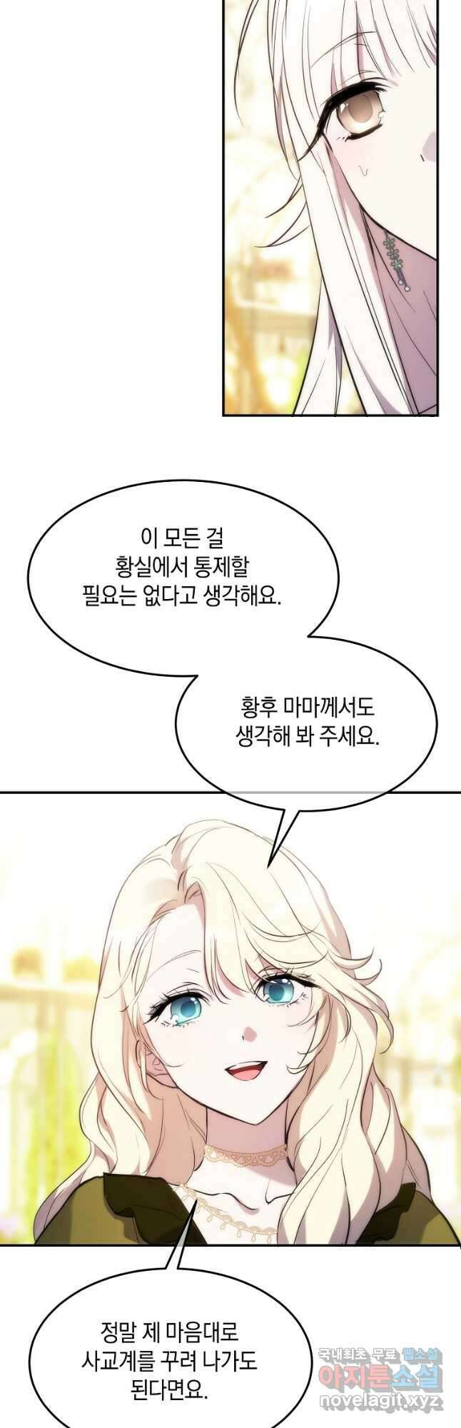 미친 왕녀 레니아 64화 23