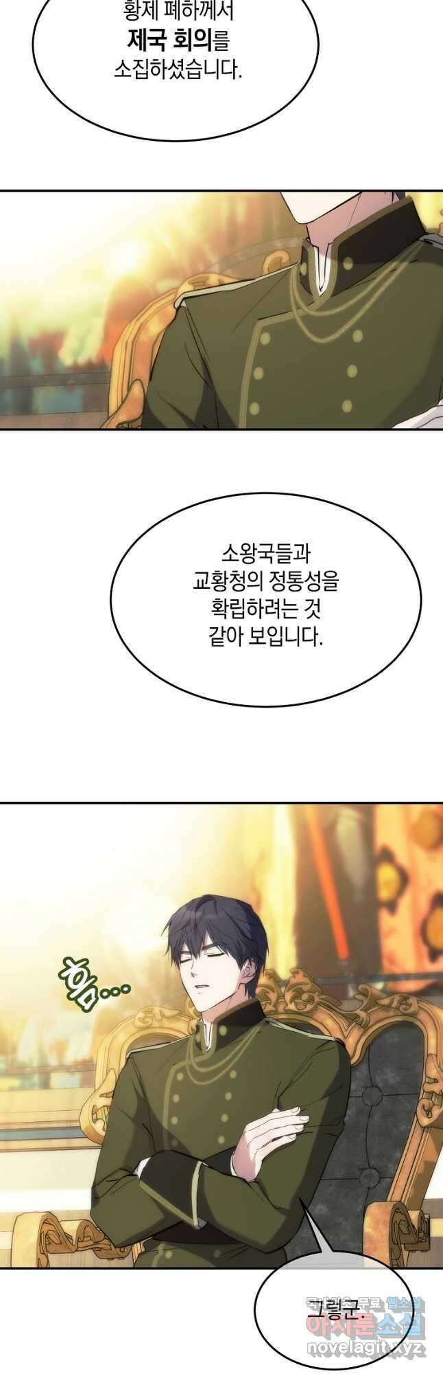 미친 왕녀 레니아 64화 25