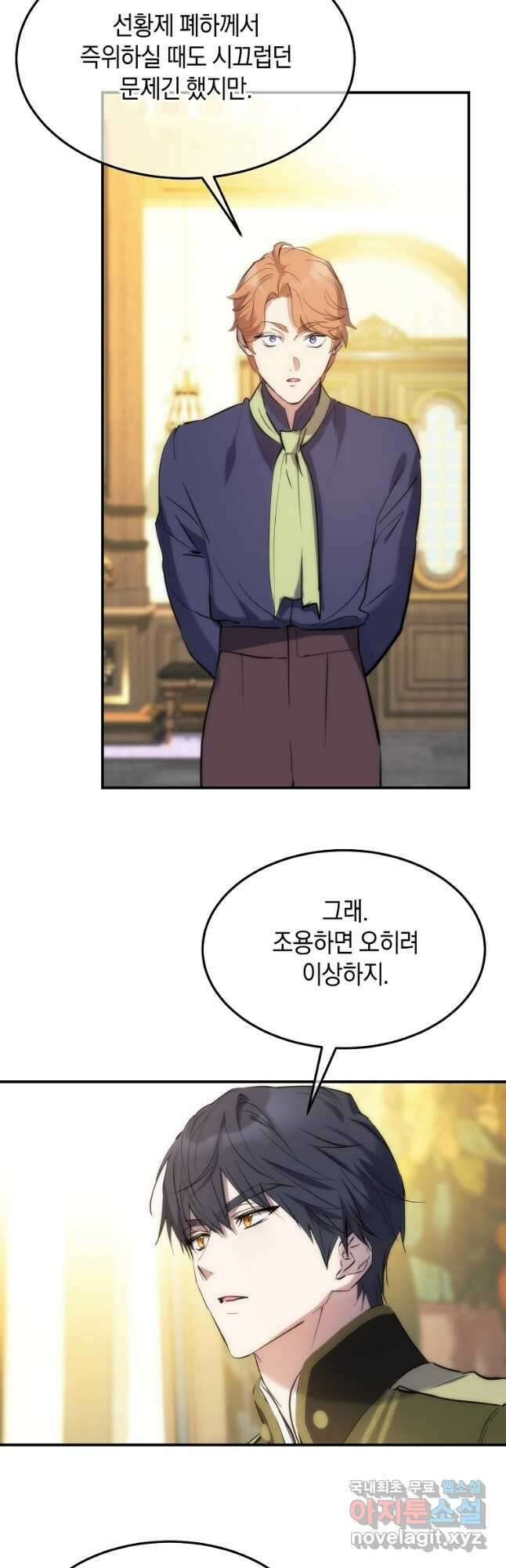미친 왕녀 레니아 64화 27