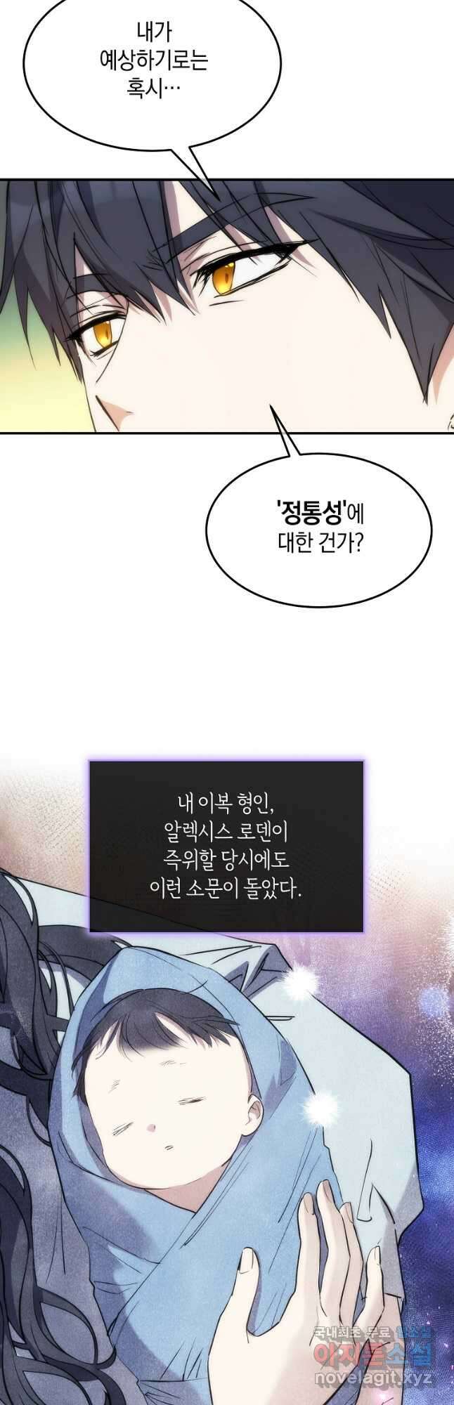 미친 왕녀 레니아 64화 28