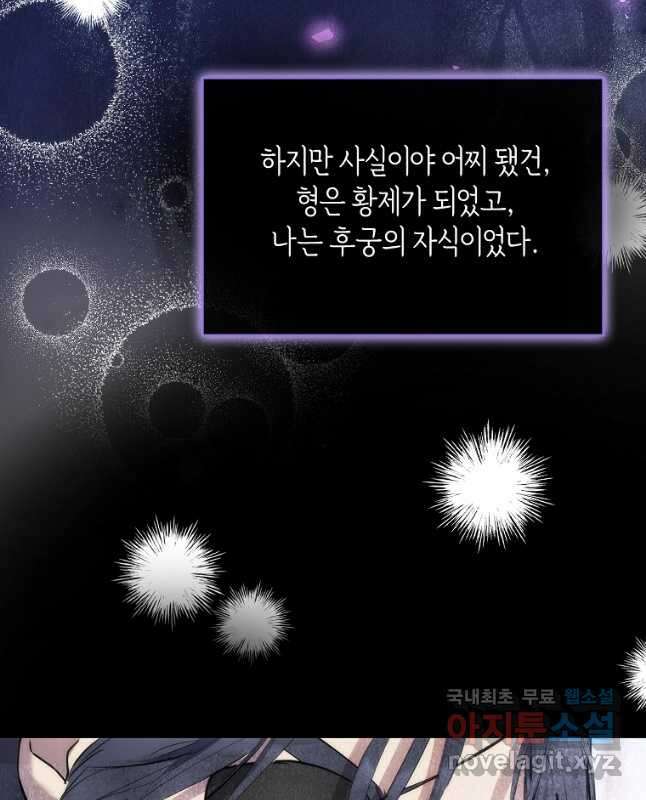 미친 왕녀 레니아 64화 30