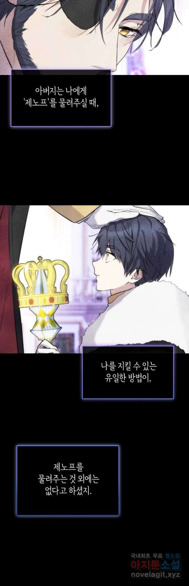 미친 왕녀 레니아 64화 31
