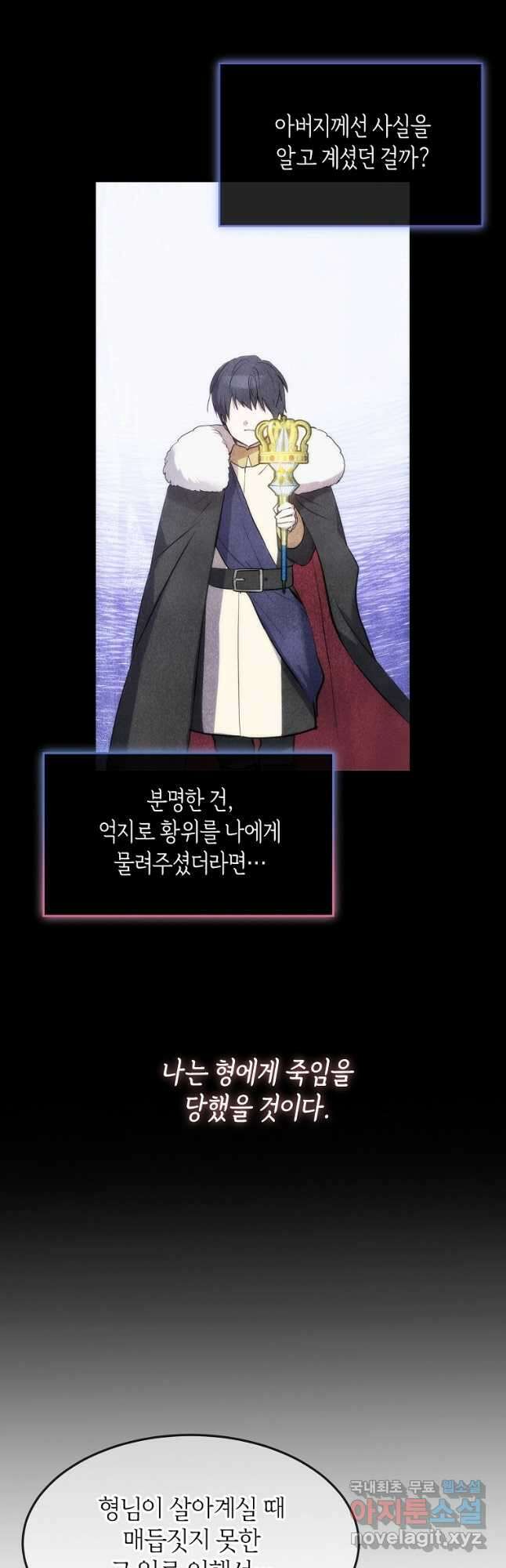 미친 왕녀 레니아 64화 32