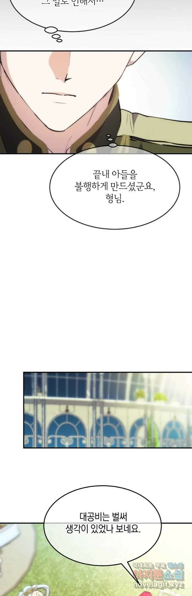 미친 왕녀 레니아 64화 33