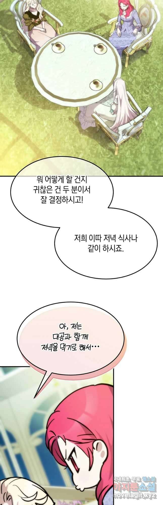 미친 왕녀 레니아 64화 34
