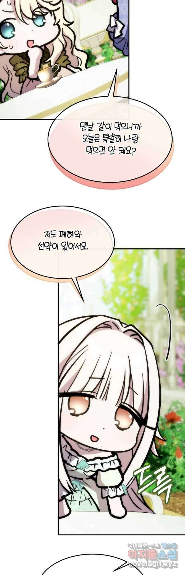 미친 왕녀 레니아 64화 35