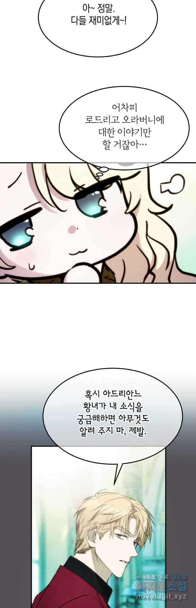 미친 왕녀 레니아 64화 36