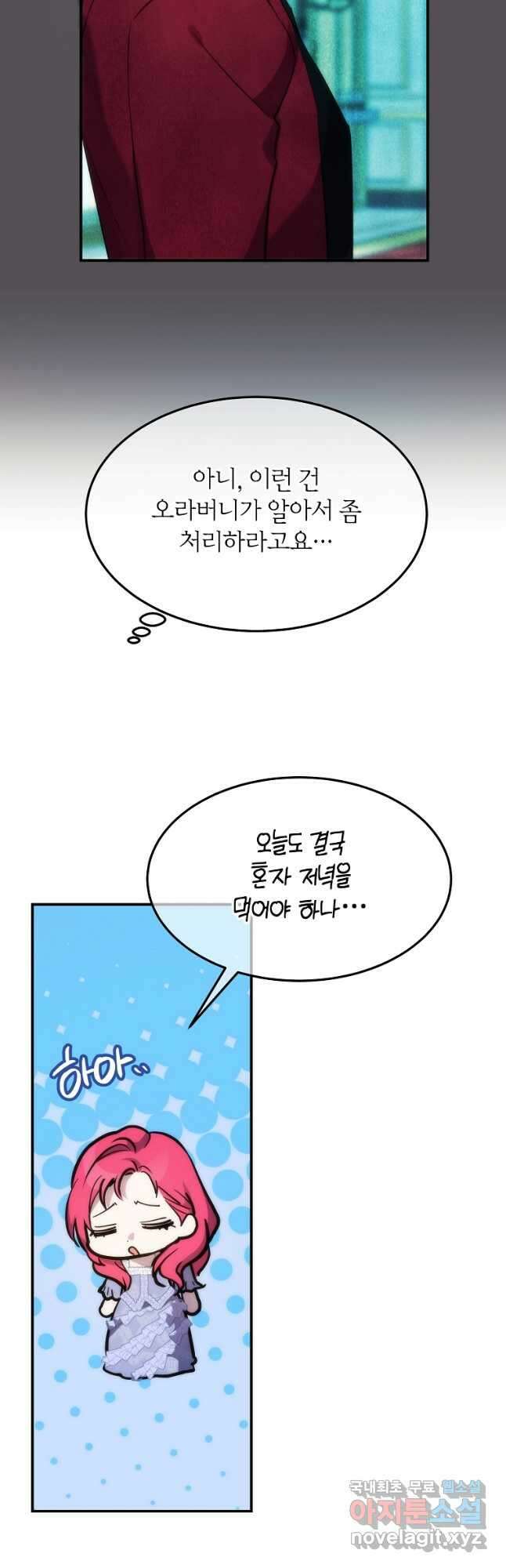 미친 왕녀 레니아 64화 37