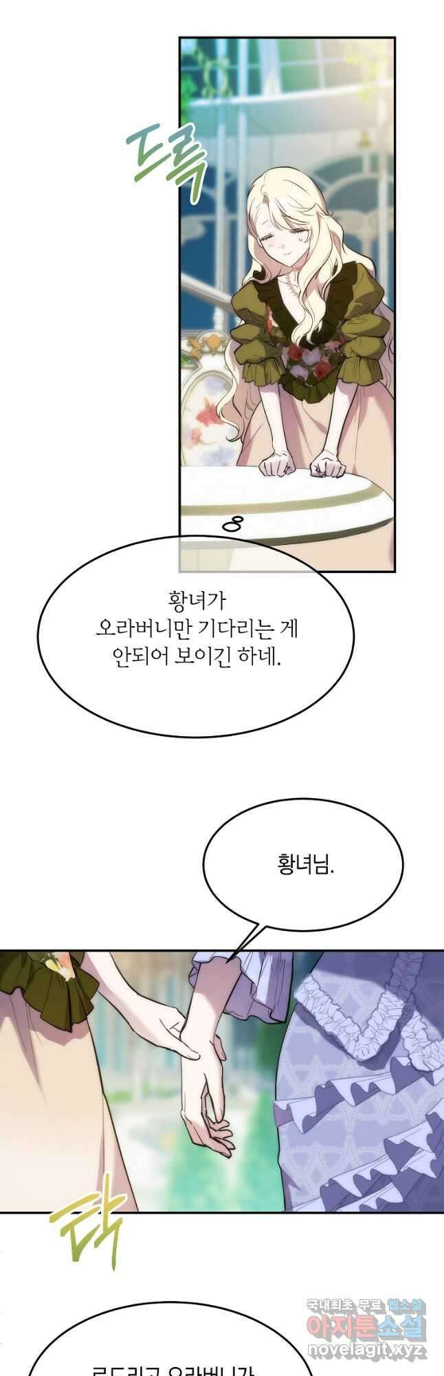 미친 왕녀 레니아 64화 38