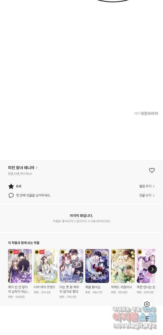 미친 왕녀 레니아 64화 40