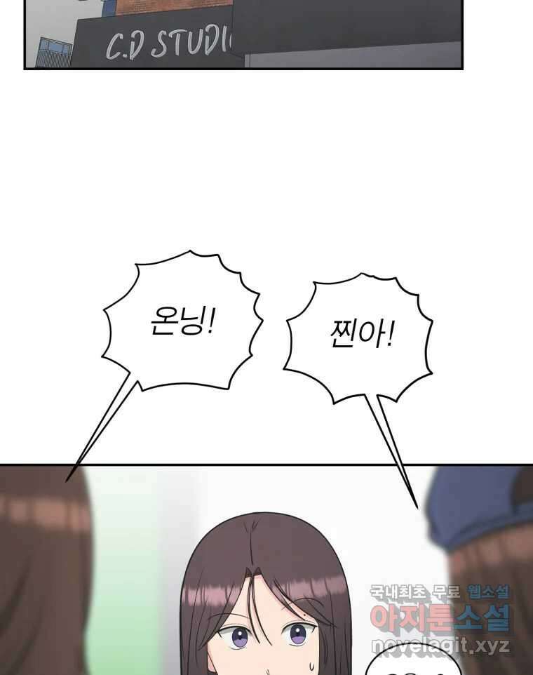 그녀의 앵무새 125화 내말이! 2