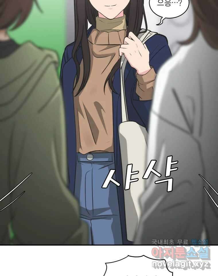 그녀의 앵무새 125화 내말이! 3