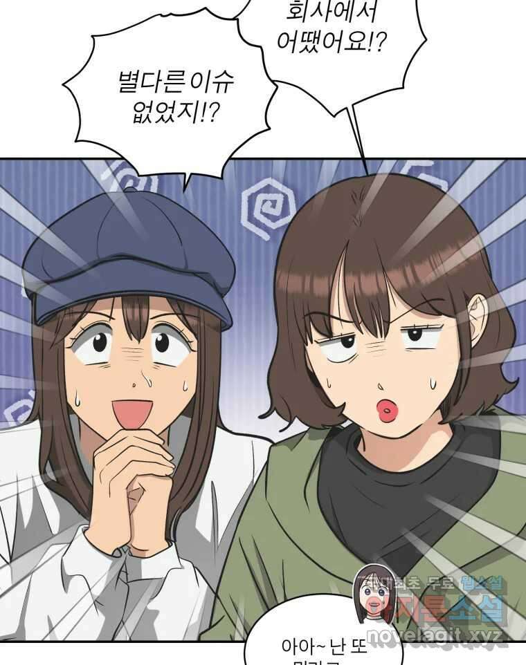 그녀의 앵무새 125화 내말이! 4
