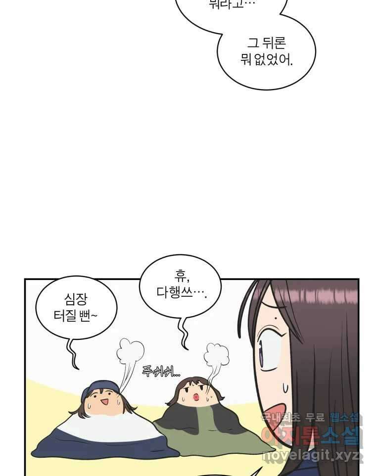 그녀의 앵무새 125화 내말이! 5