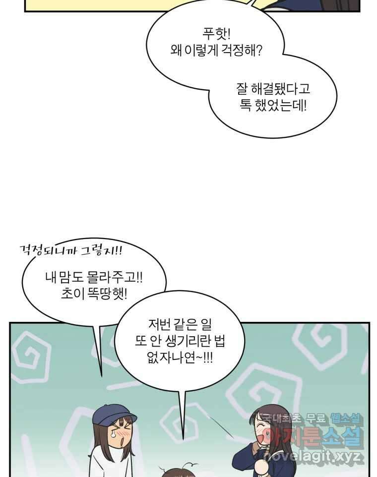 그녀의 앵무새 125화 내말이! 6