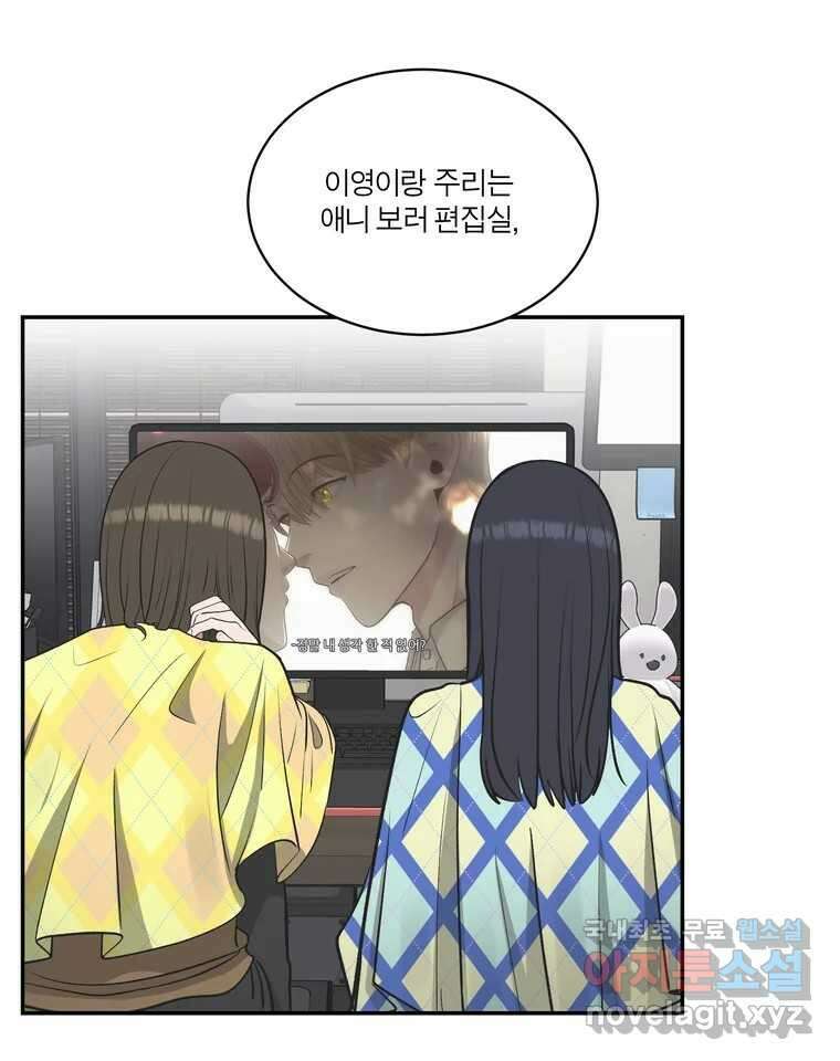 그녀의 앵무새 125화 내말이! 9