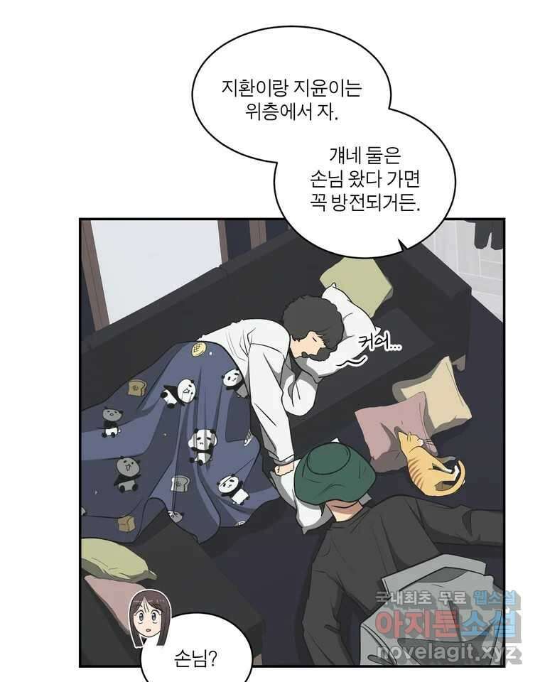 그녀의 앵무새 125화 내말이! 10