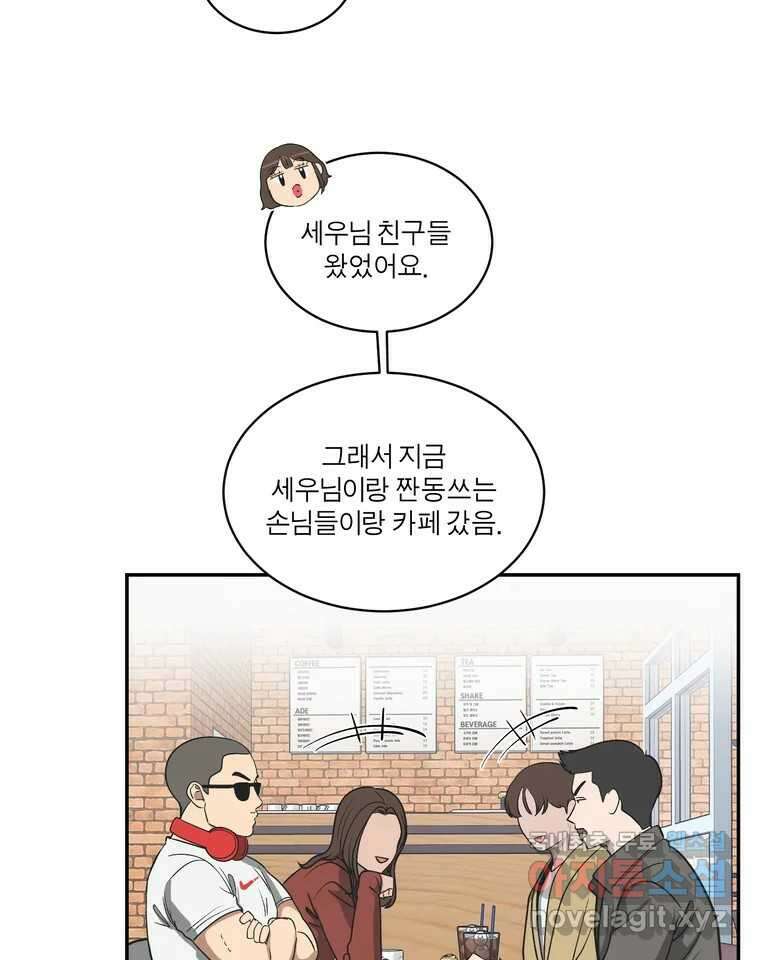 그녀의 앵무새 125화 내말이! 11