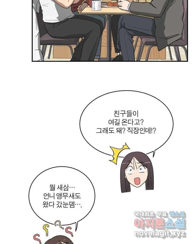그녀의 앵무새 125화 내말이! 12