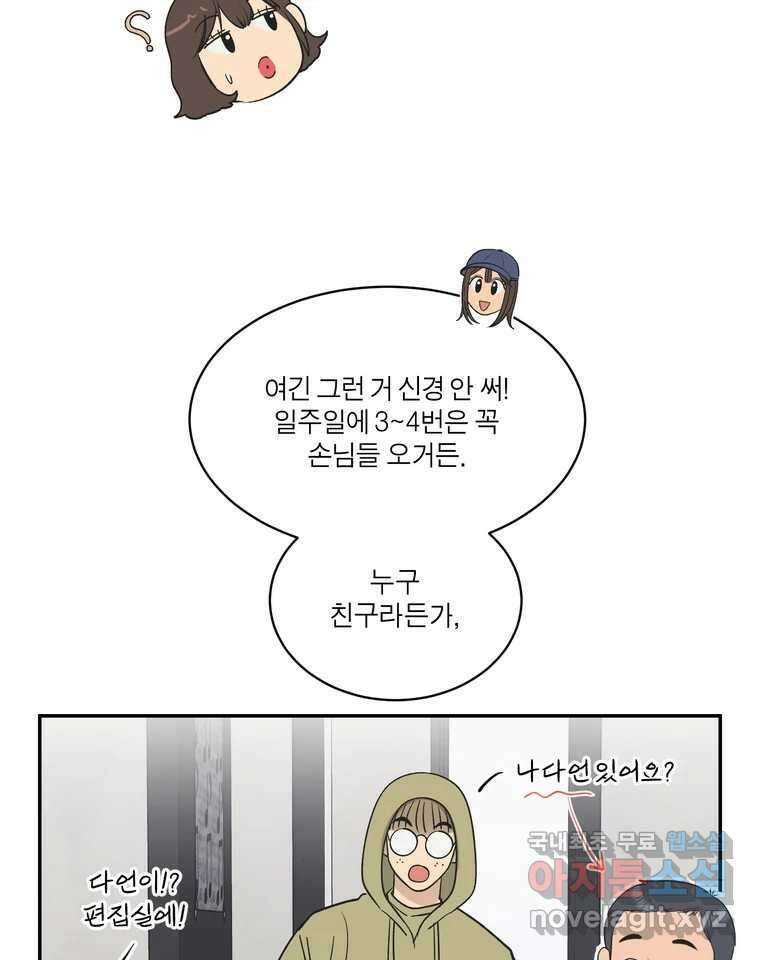 그녀의 앵무새 125화 내말이! 13