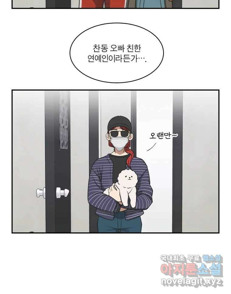 그녀의 앵무새 125화 내말이! 15