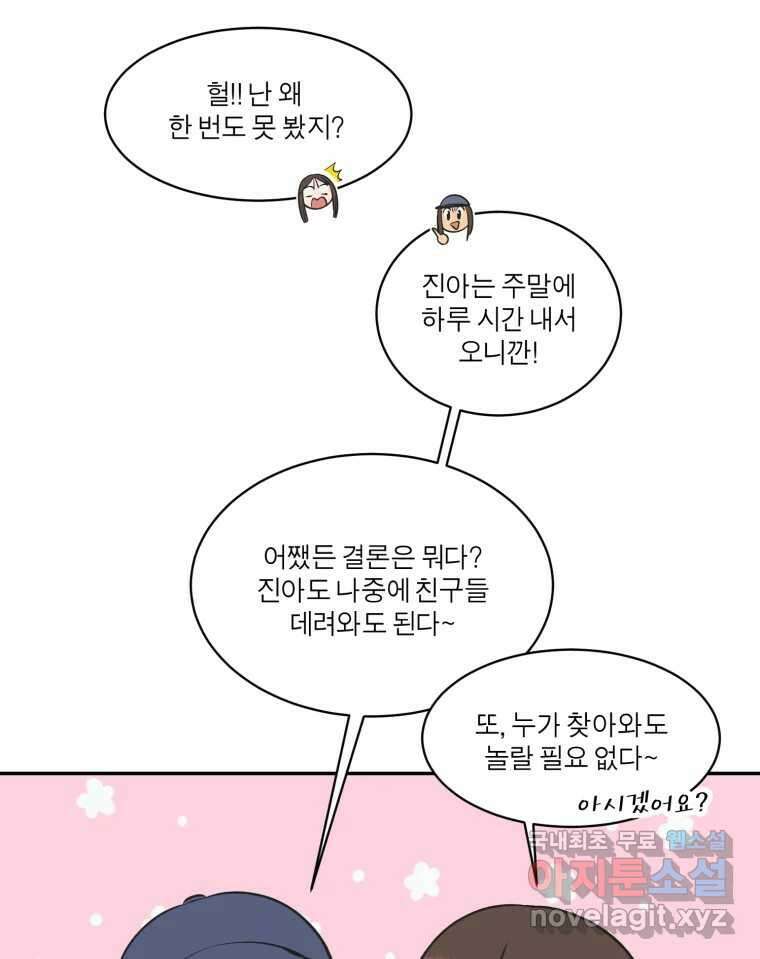 그녀의 앵무새 125화 내말이! 16