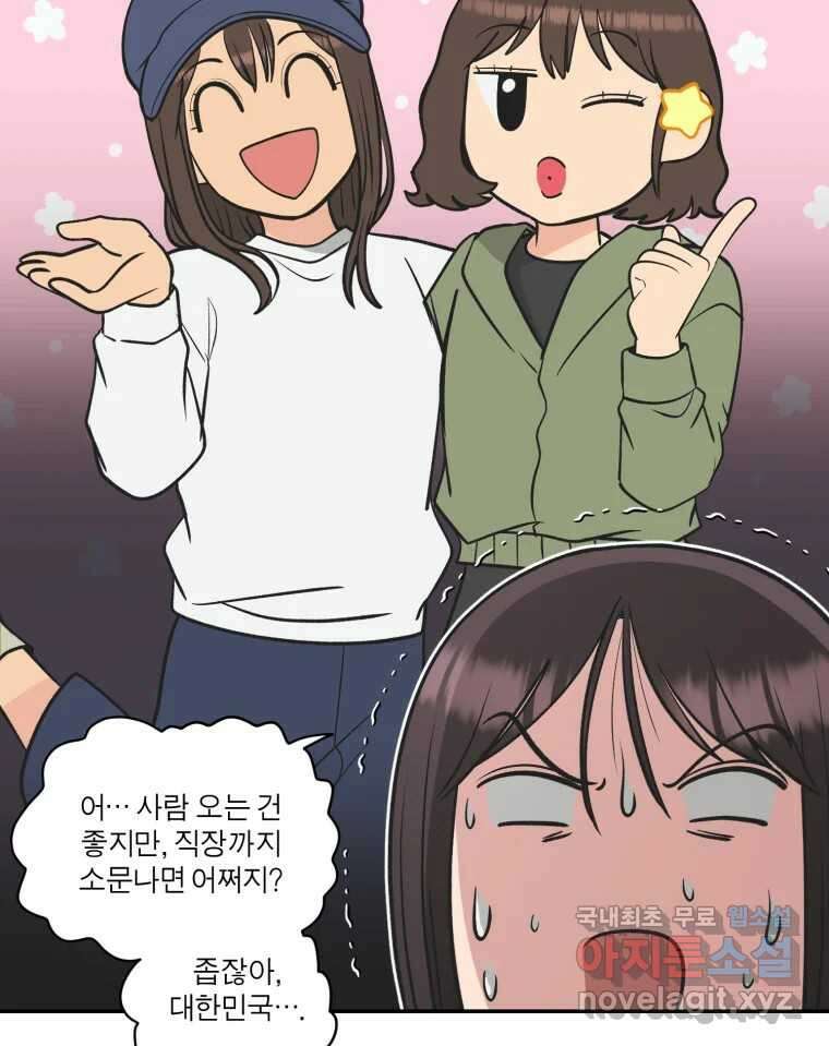 그녀의 앵무새 125화 내말이! 17
