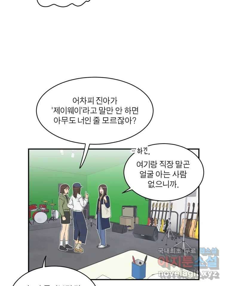 그녀의 앵무새 125화 내말이! 18