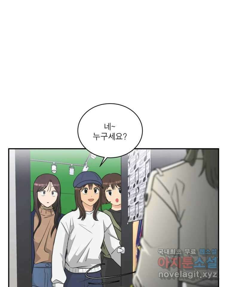 그녀의 앵무새 125화 내말이! 20