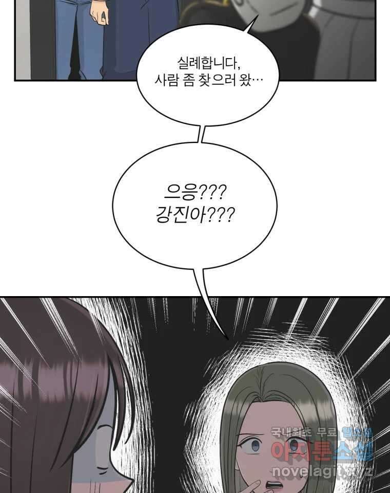 그녀의 앵무새 125화 내말이! 21