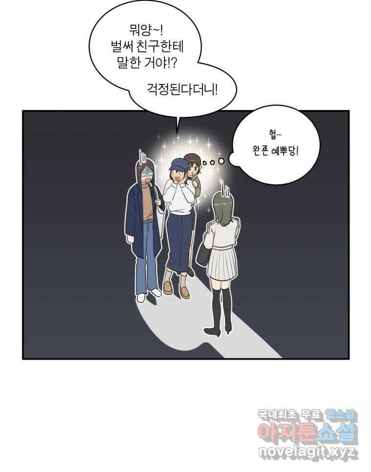 그녀의 앵무새 125화 내말이! 23