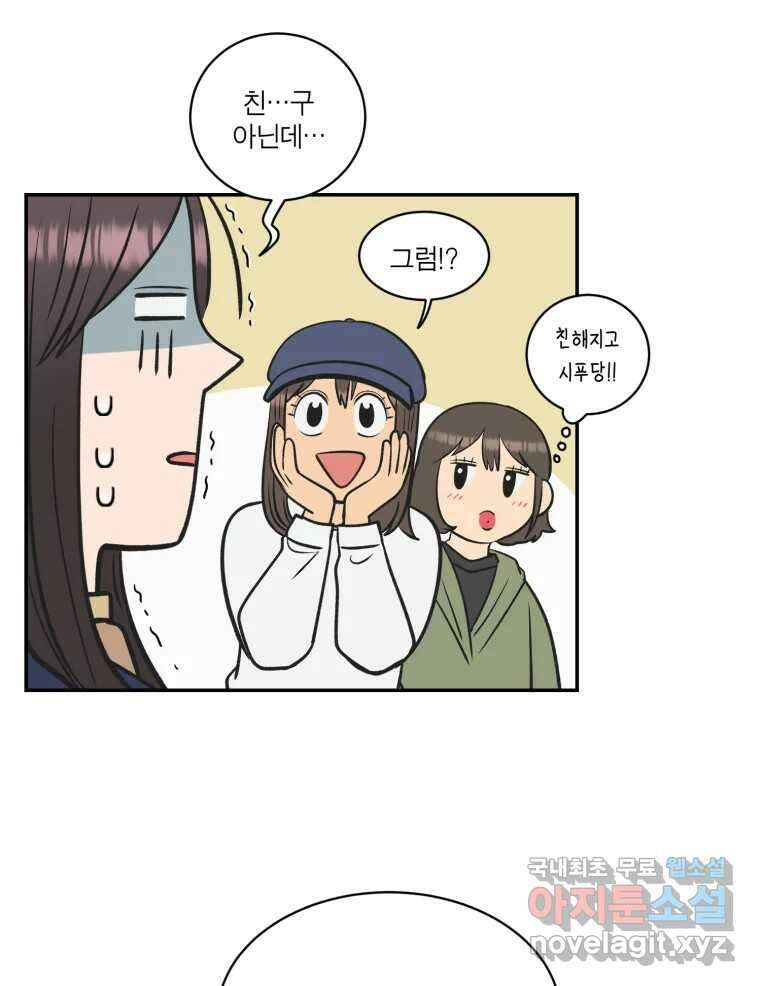 그녀의 앵무새 125화 내말이! 24